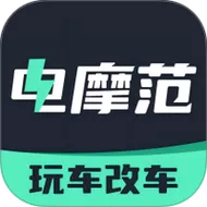 电摩范app 下载