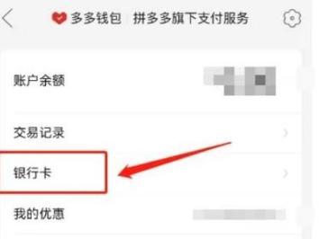 拼多多绑卡在哪里找到