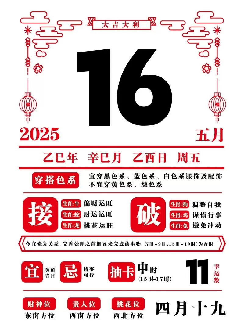 明天是什么日子老黄历