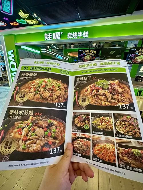 温州蛙喔菜单价目表