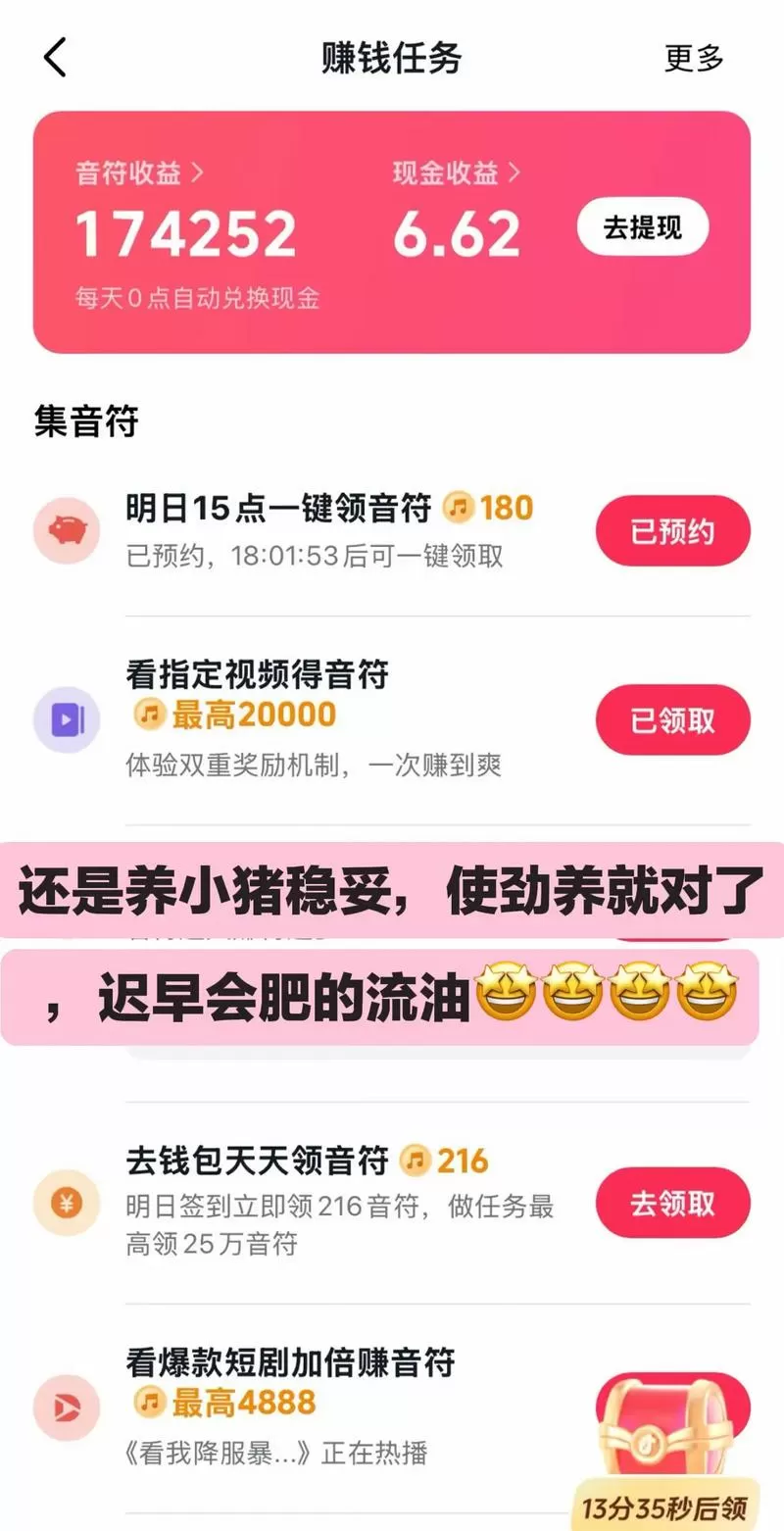 抖音养小猪赚金币攻略
