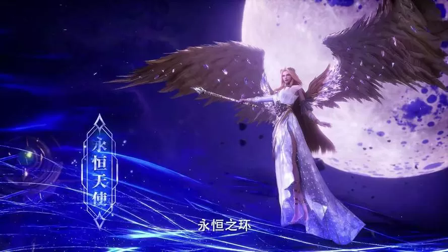 永恒天使的脚
