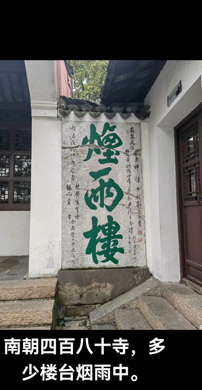 南朝480寺多少楼台烟雨中解释