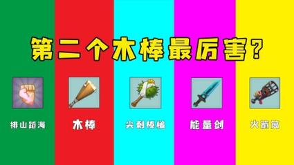 迷你世界十大最强武器
