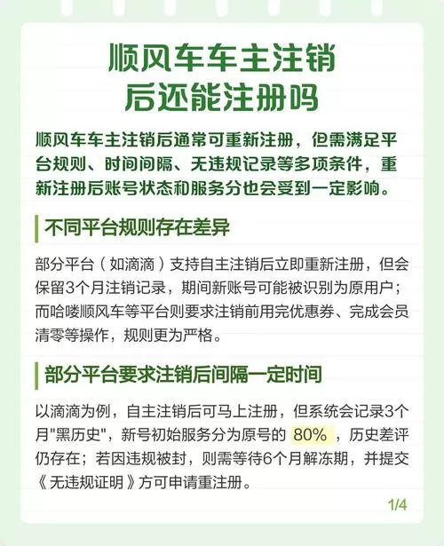 注册了顺风车可以注销吗