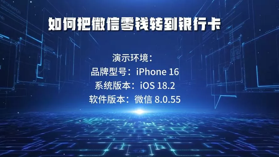 微信零钱向银行卡转账收费吗