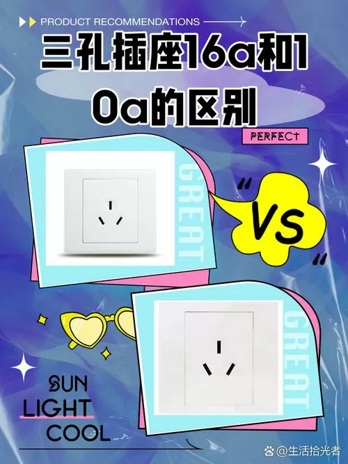 三孔插座是10a还是16a