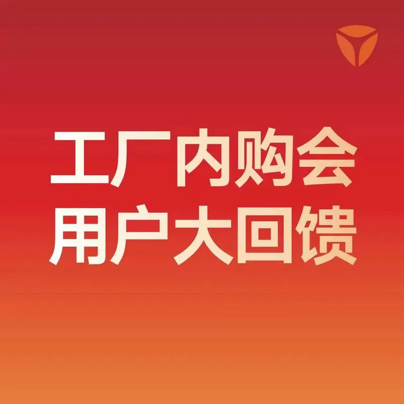 品牌工厂内购会图标