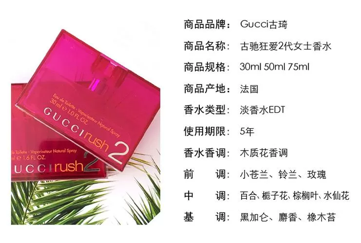 字母圈的rush香水是什么