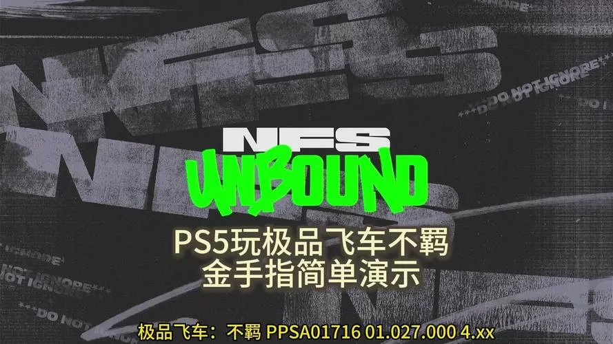 psp极品飞车金手指