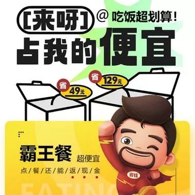 霸王餐小程序有哪些