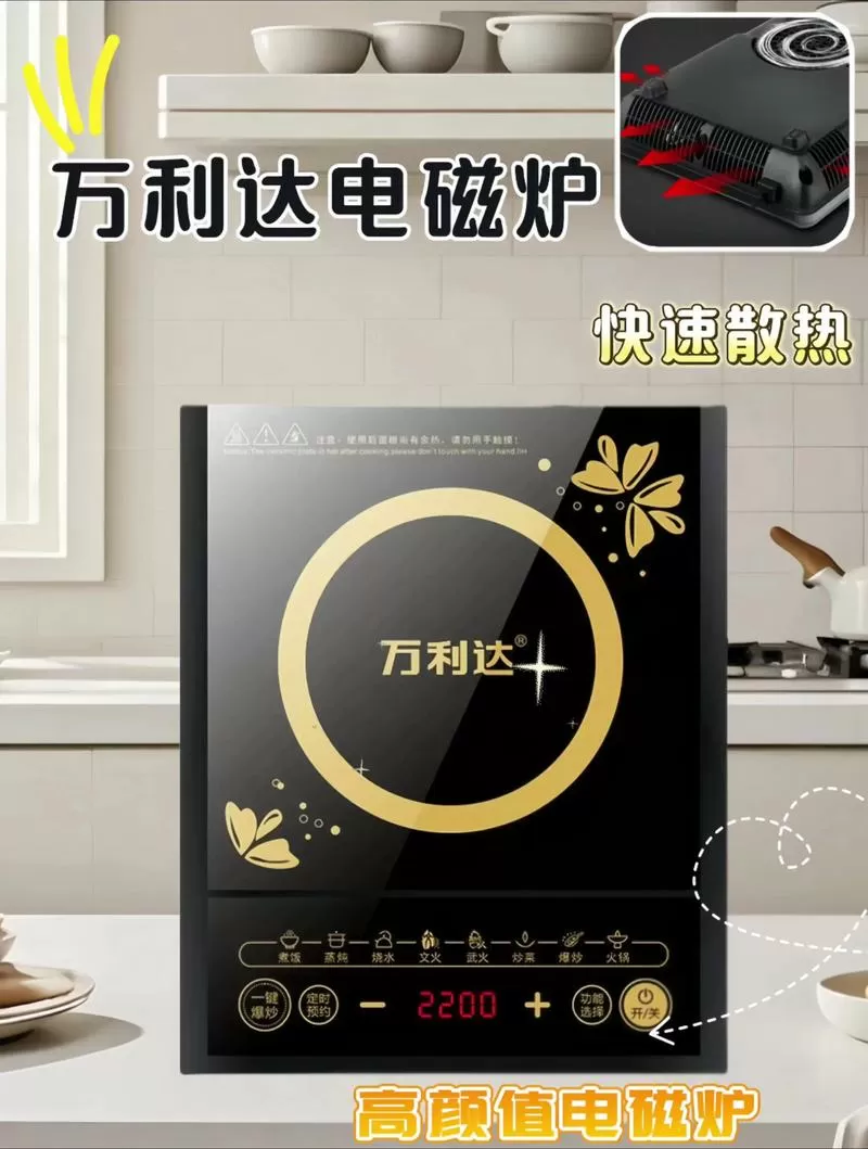 万利达电磁炉销售服务点电话