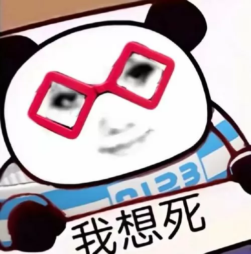 想死在你手上活在你床上