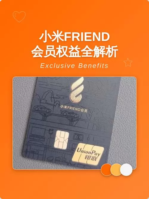 小米friend会员是免费的吗
