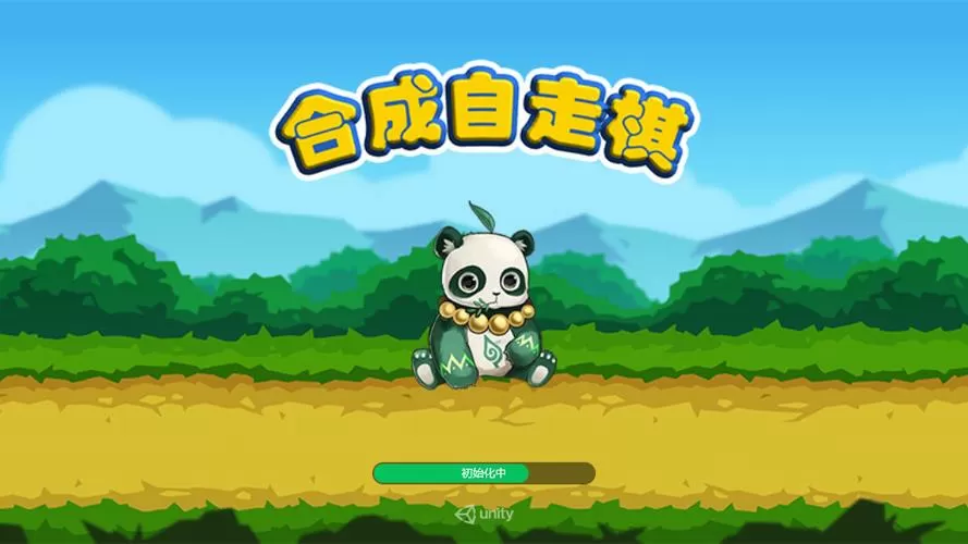 微信开心自走棋(免广告)