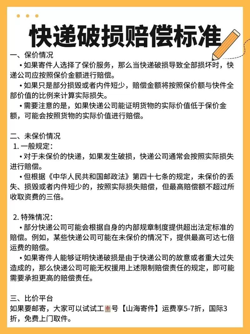 快递破损怎么赔付标准