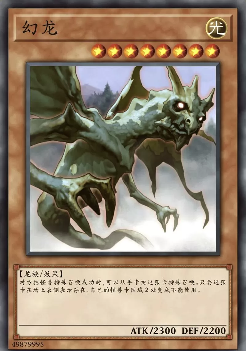 游戏王幻龙