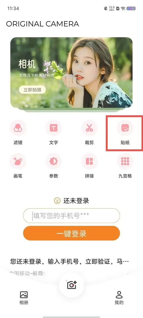橙分期的邀请码怎么弄