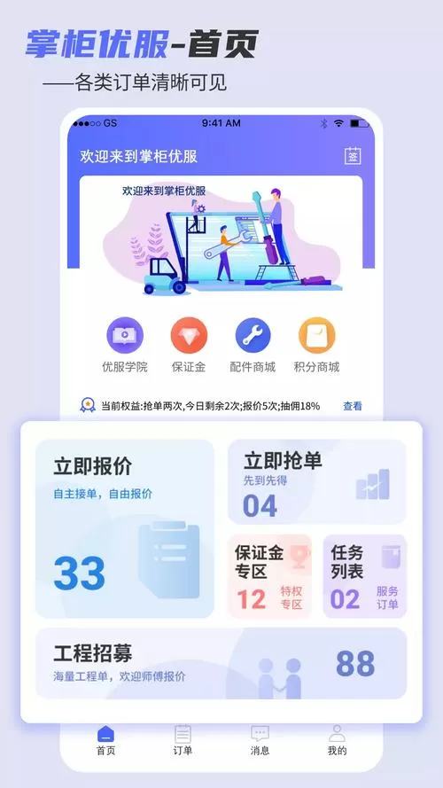 掌柜优服下载官网