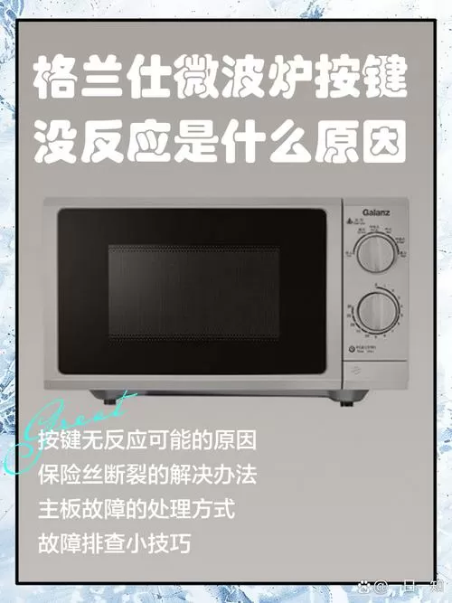 微波炉显示0按键没反应