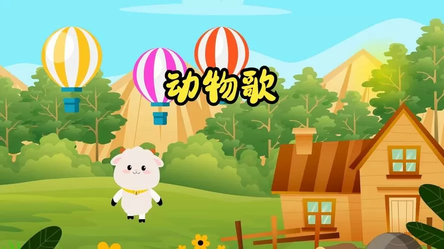 动物园歌曲视频播放