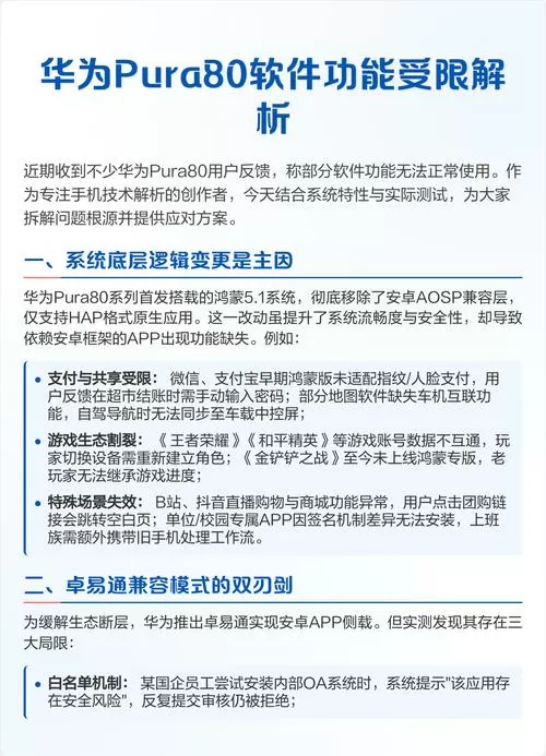 华为应用受限怎么解除