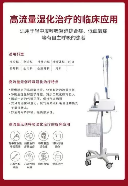 高流量氧疗仪参数设置