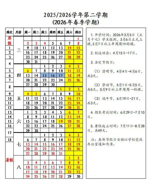 全国中小学生开学时间2026年