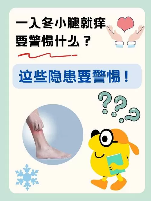 穿袜子的小腿痒得很怎么办