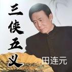 三侠五义