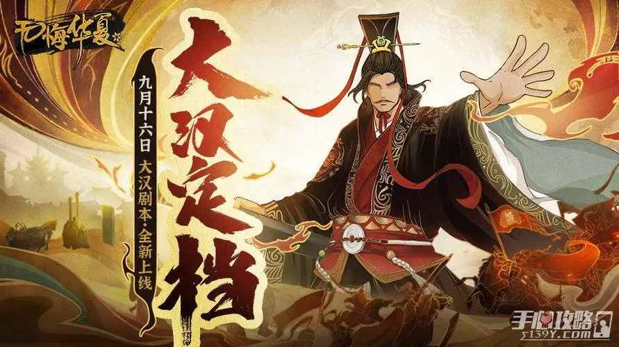 无悔华夏大汉攻略全过程