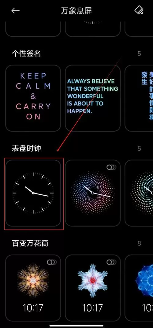 小米电量数字关闭方法