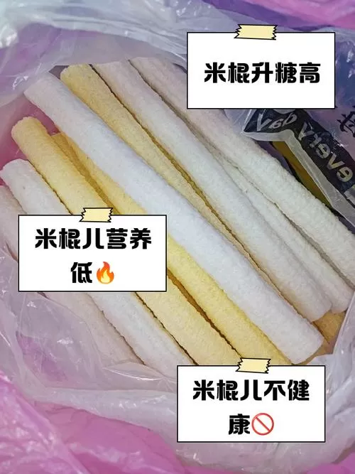 米棍儿尽量少吃的原因