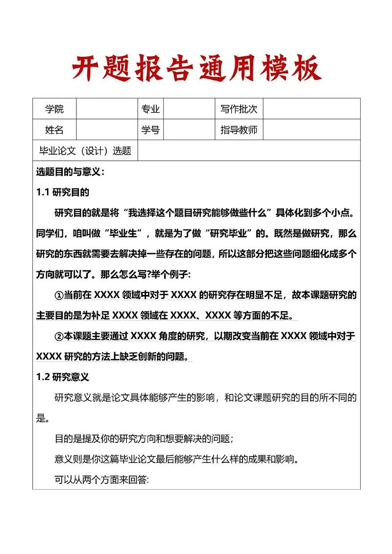 开题报告可以用ai写吗