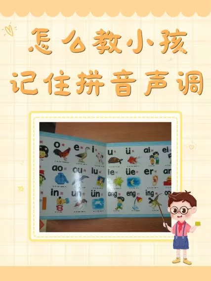 小孩分不清四个声调咋办