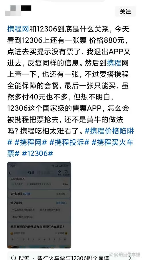 为什么12306没票携程却有票