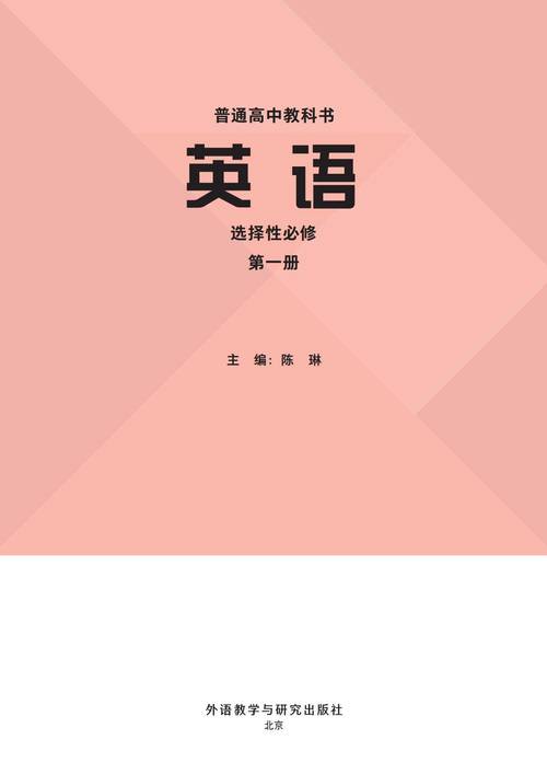 必修一英语课本外研版