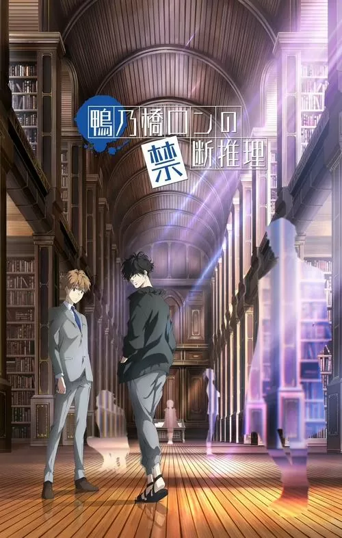 鸭乃板桥的推理第二部免费