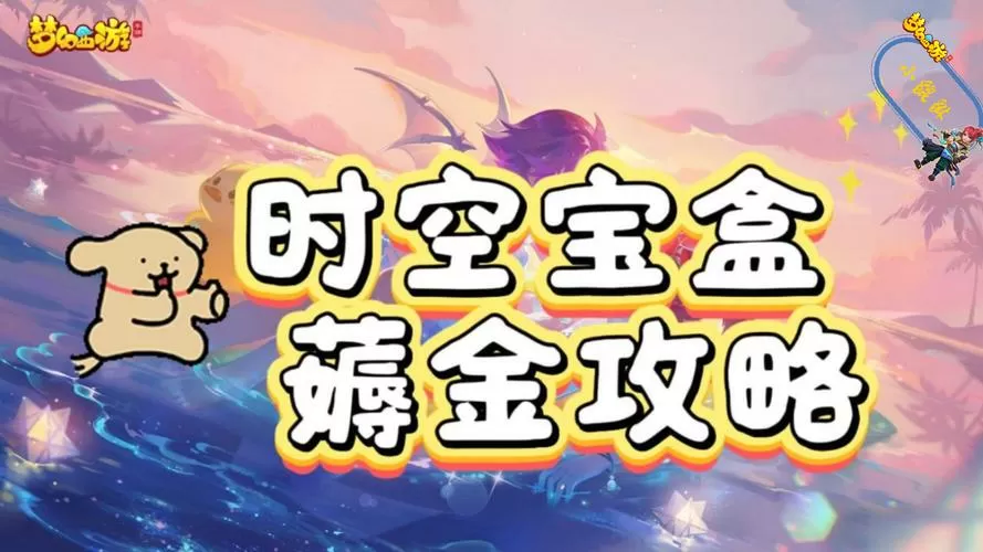 时空宝盒平民放什么