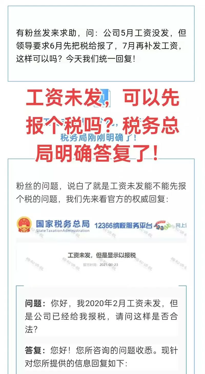 个税报了工资可以不发吗