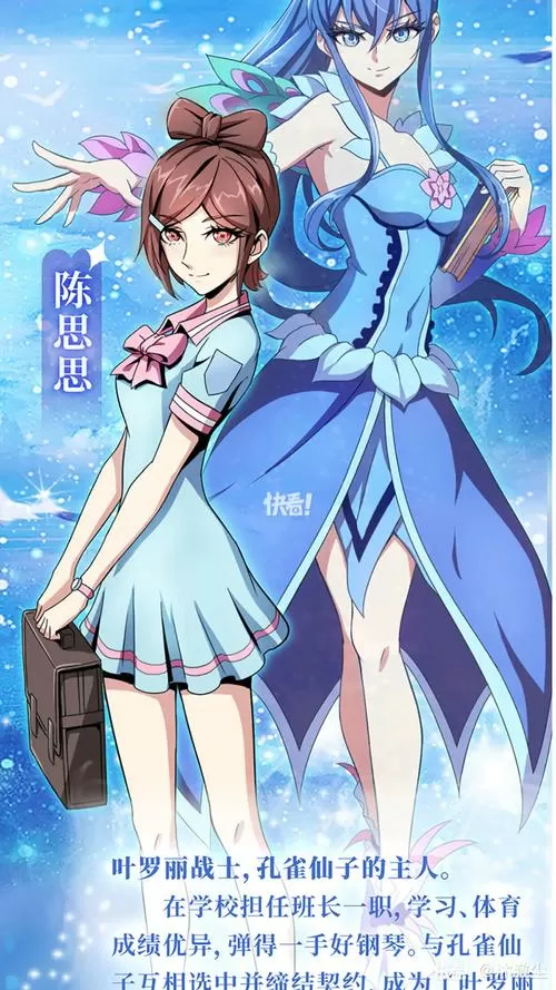 叶罗丽精灵梦漫画版免费版522
