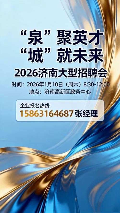 济南人才市场招聘会时间