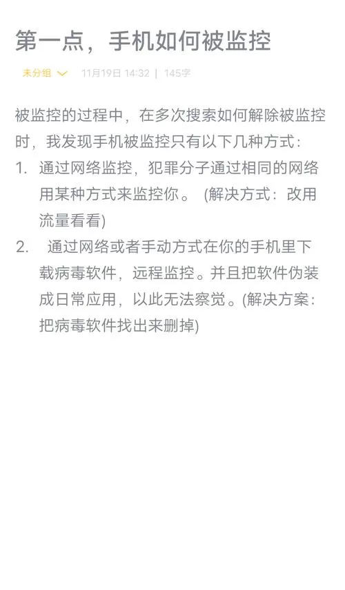 怎么发现自己的手机被别人监控了