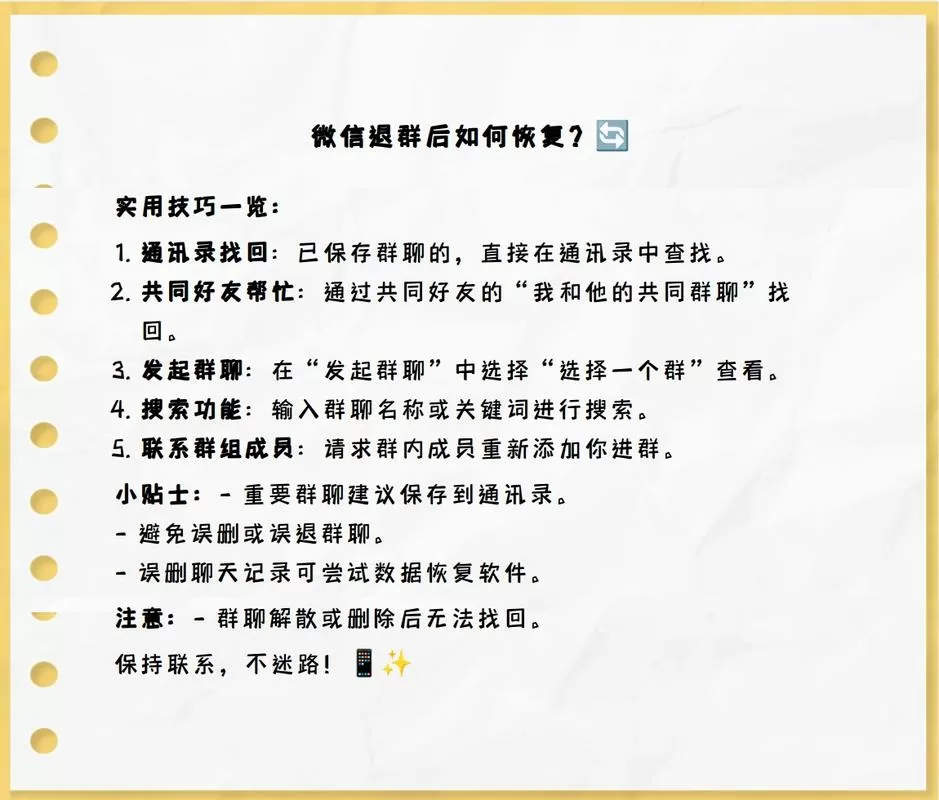 微信群聊停用怎么恢复正常