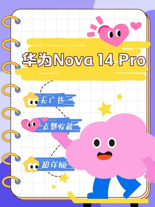 华为nova14pro输入法设置
