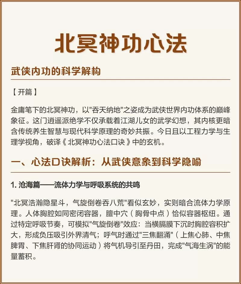 金庸群侠传北冥神功修炼条件