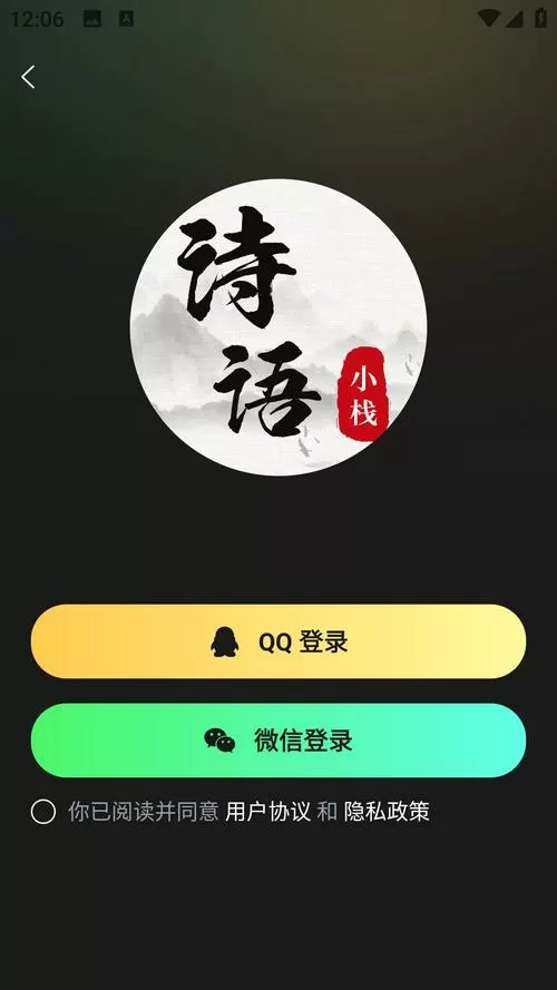 电子诗歌安卓破解版