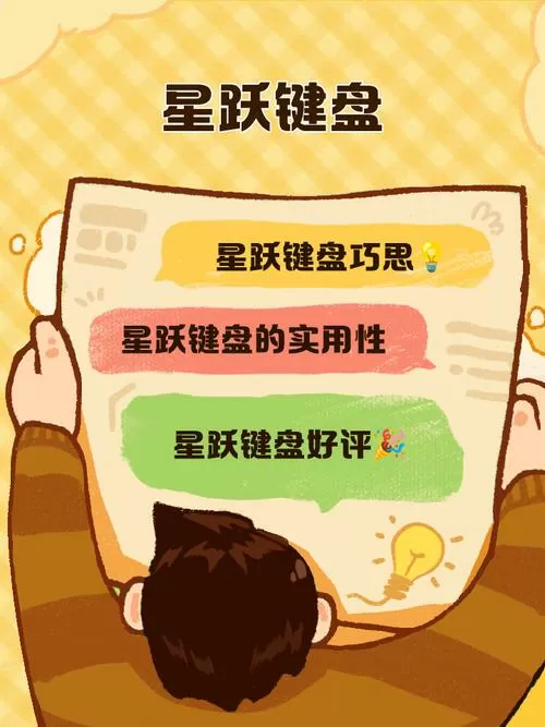 华为星跃键盘说明书