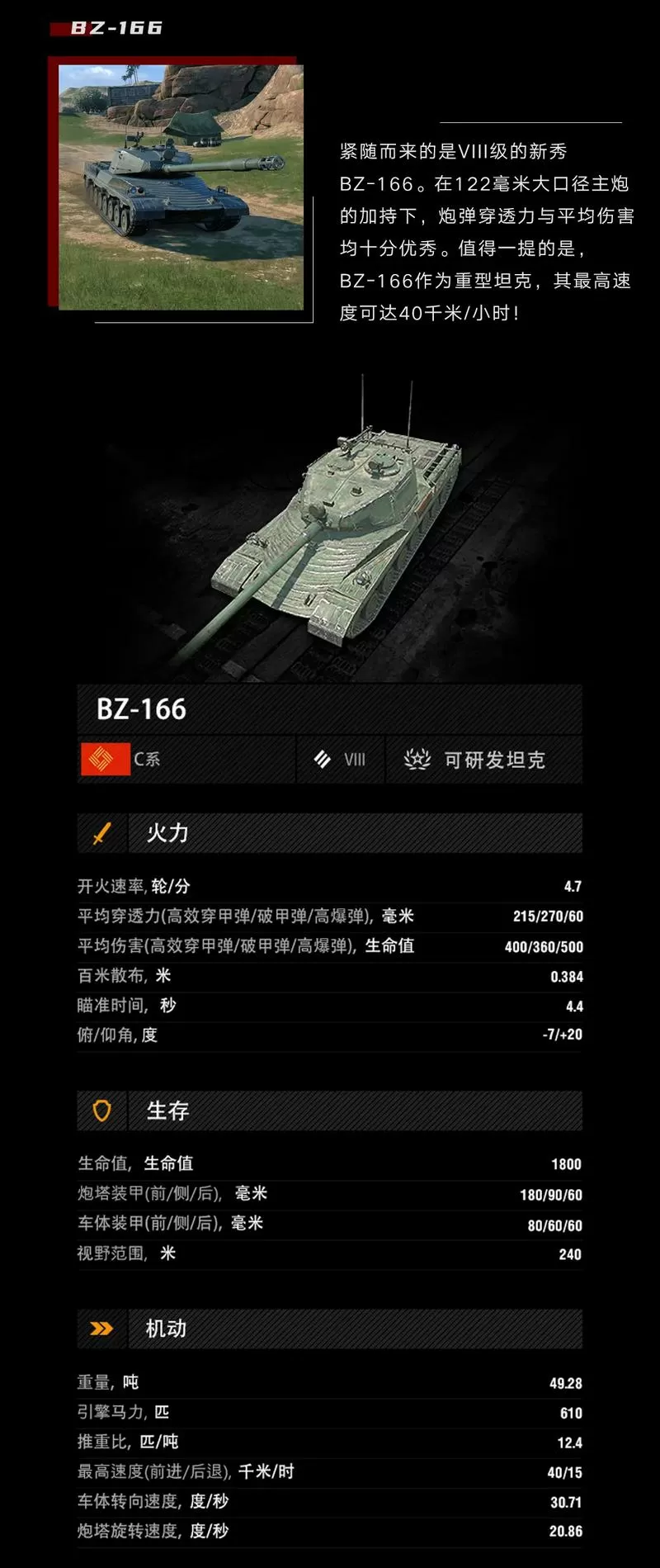 坦闪最强10级重坦第一名
