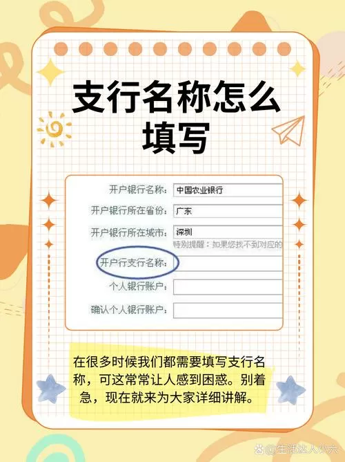 开户行分行怎么填